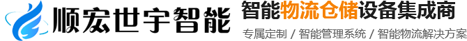 郑州顺宏世宇智能设备有限公司logo